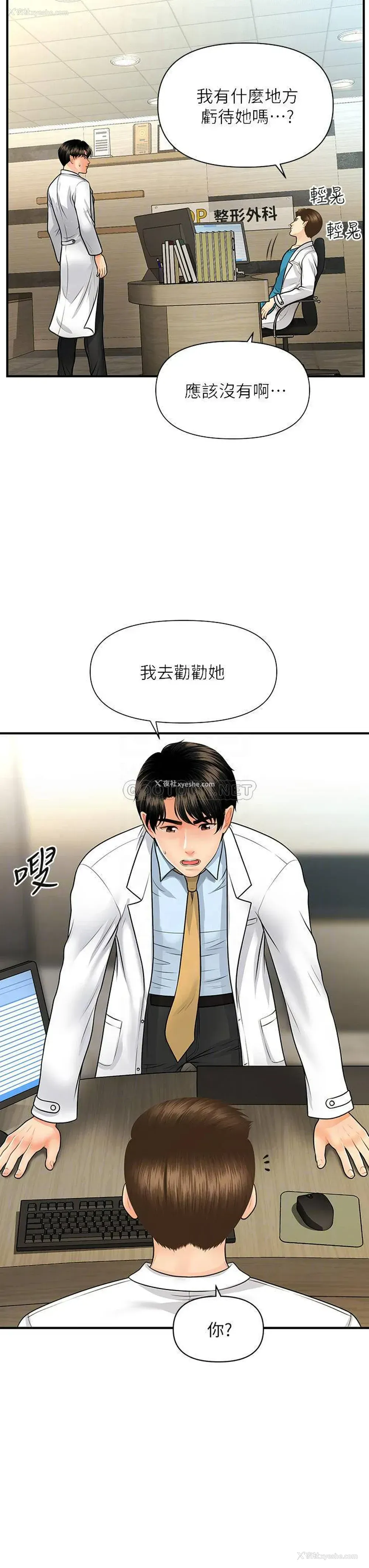 18P - 医美奇鸡