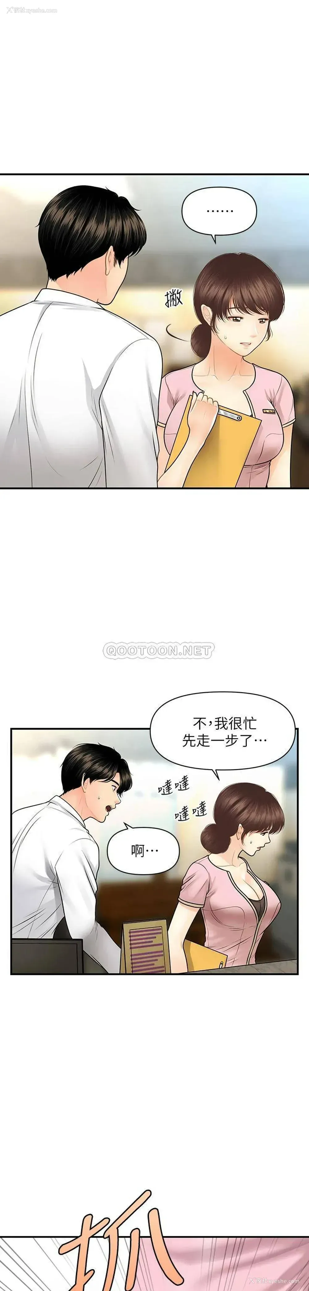 23P - 医美奇鸡