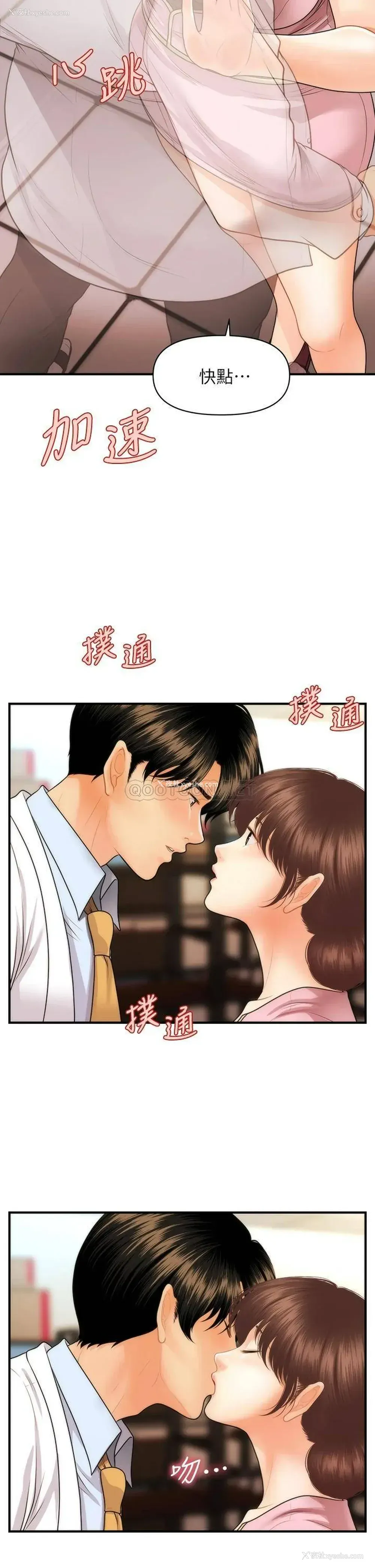 33P - 医美奇鸡
