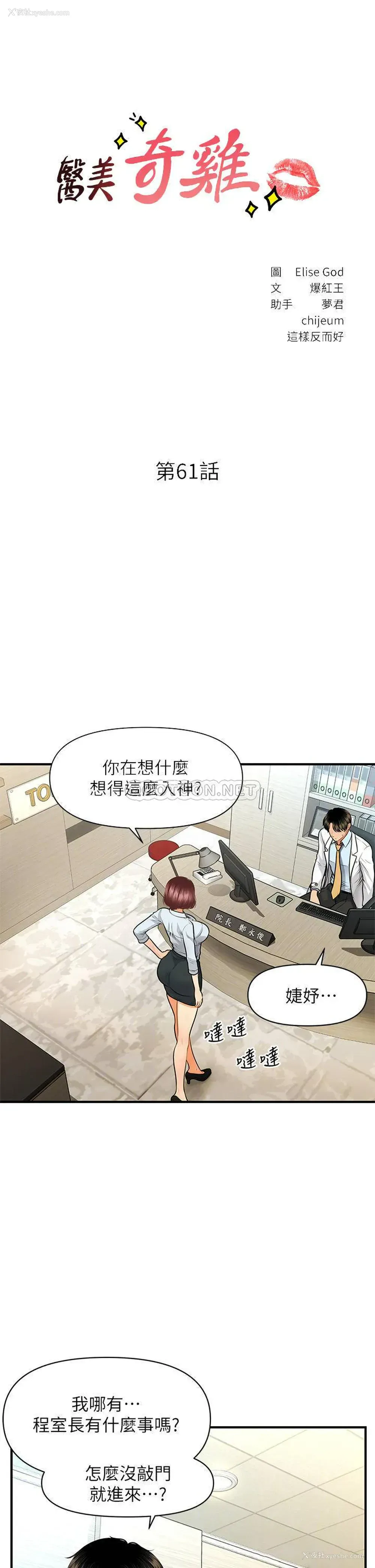 4P - 医美奇鸡