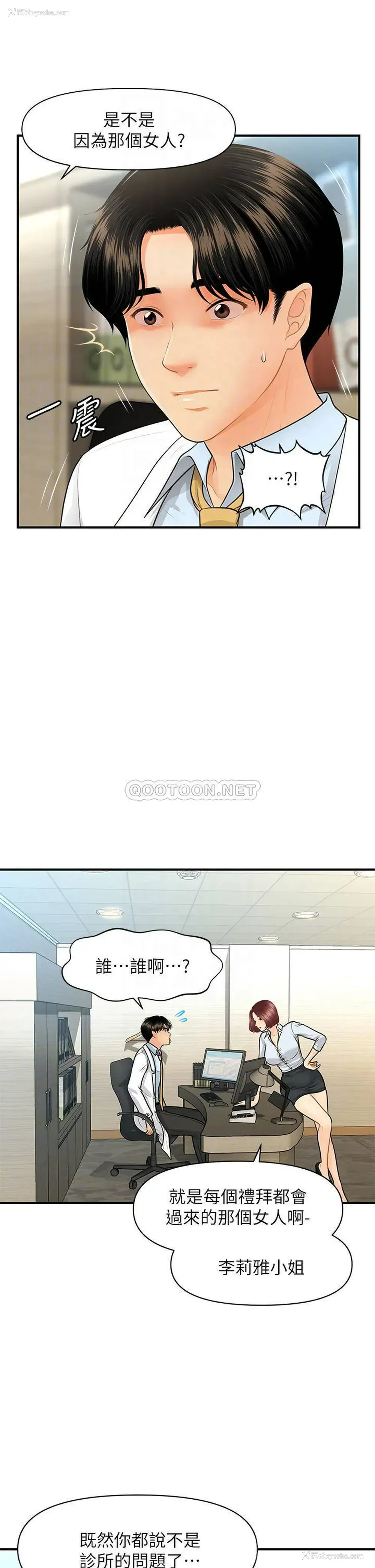 8P - 医美奇鸡