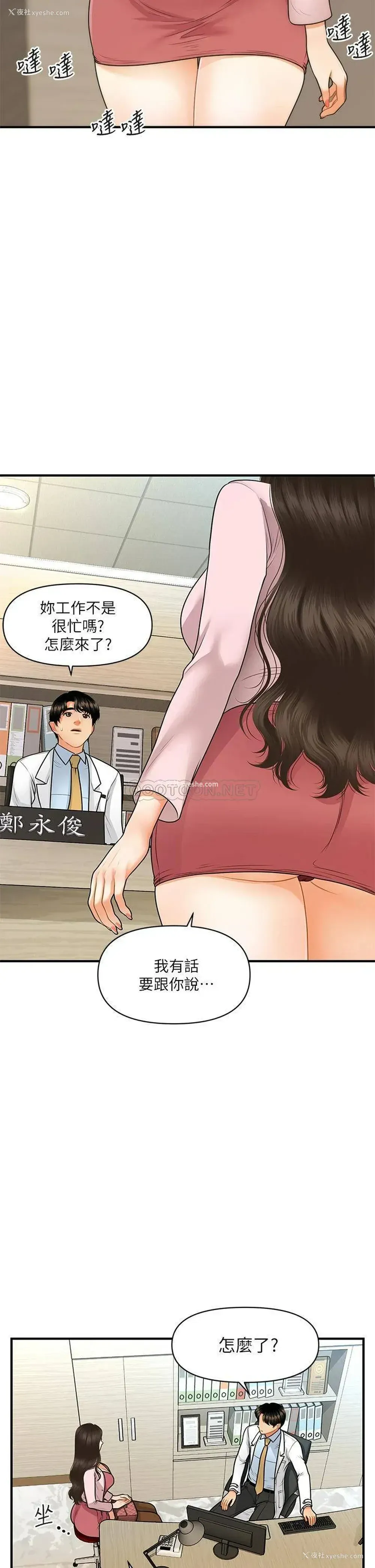 38P - 医美奇鸡
