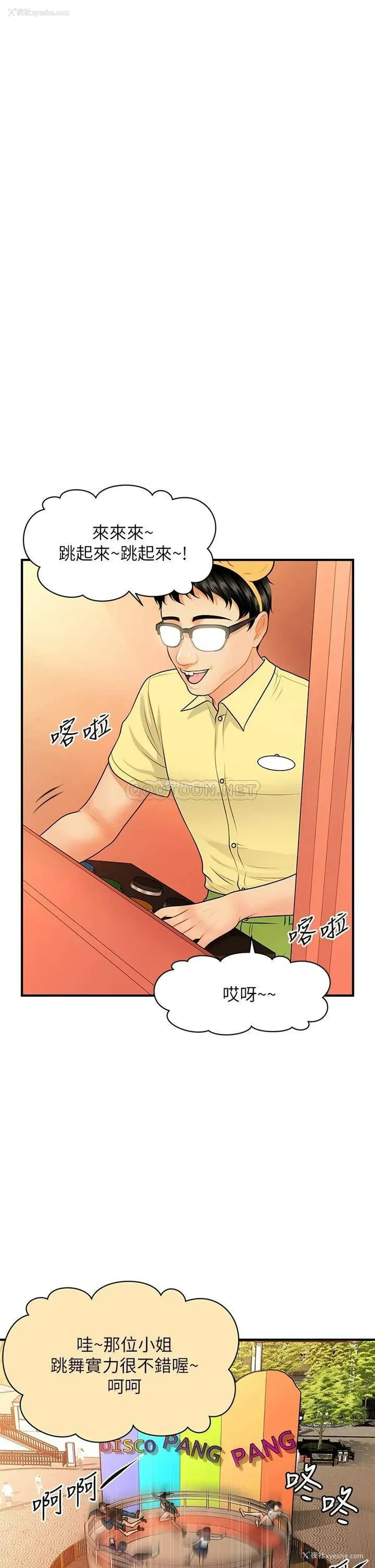 23P - 医美奇鸡