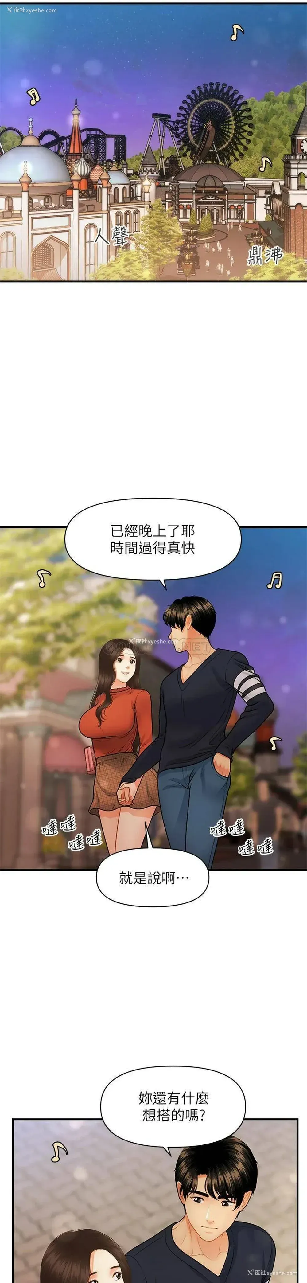 30P - 医美奇鸡