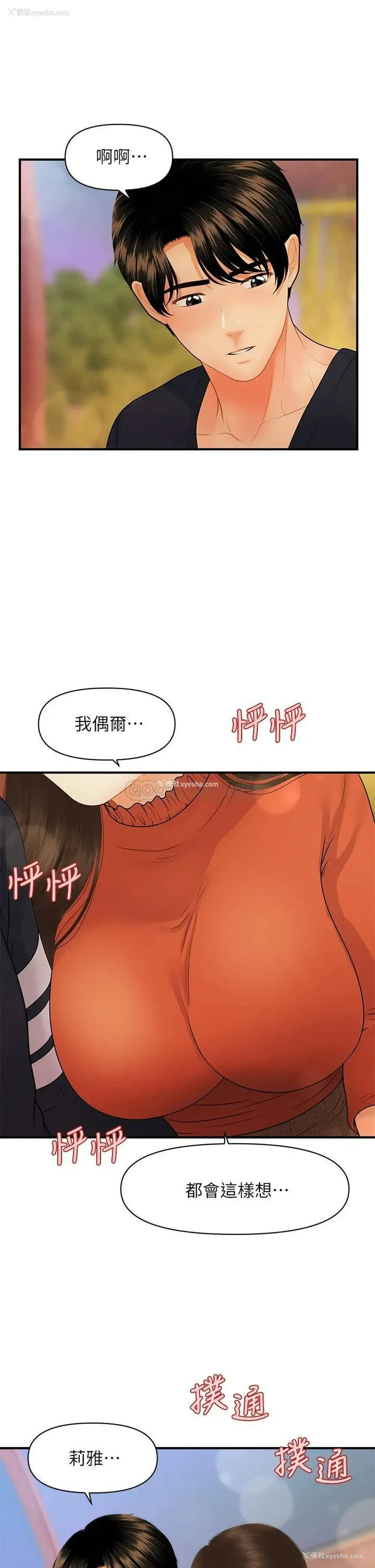 39P - 医美奇鸡