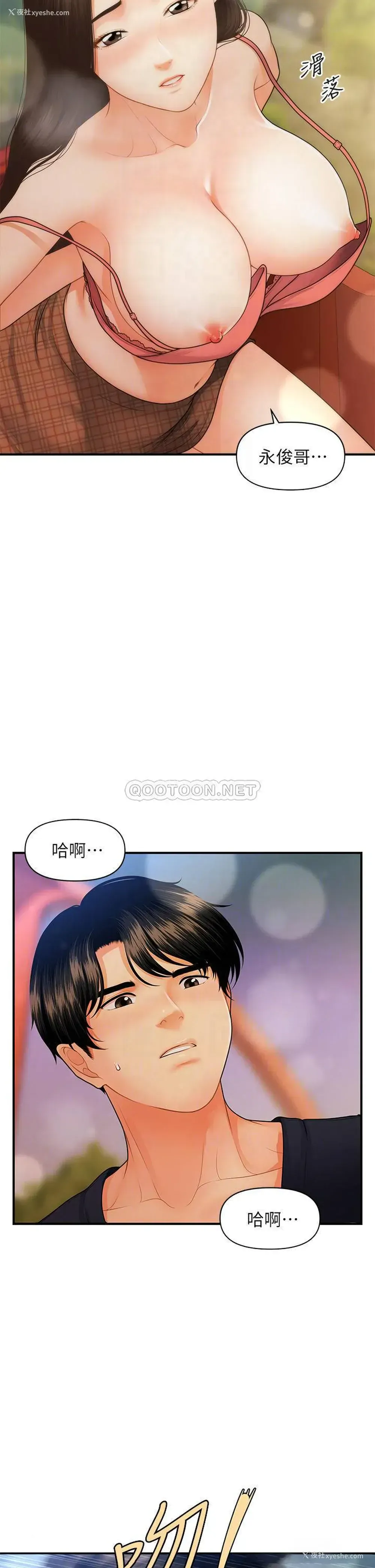 8P - 医美奇鸡