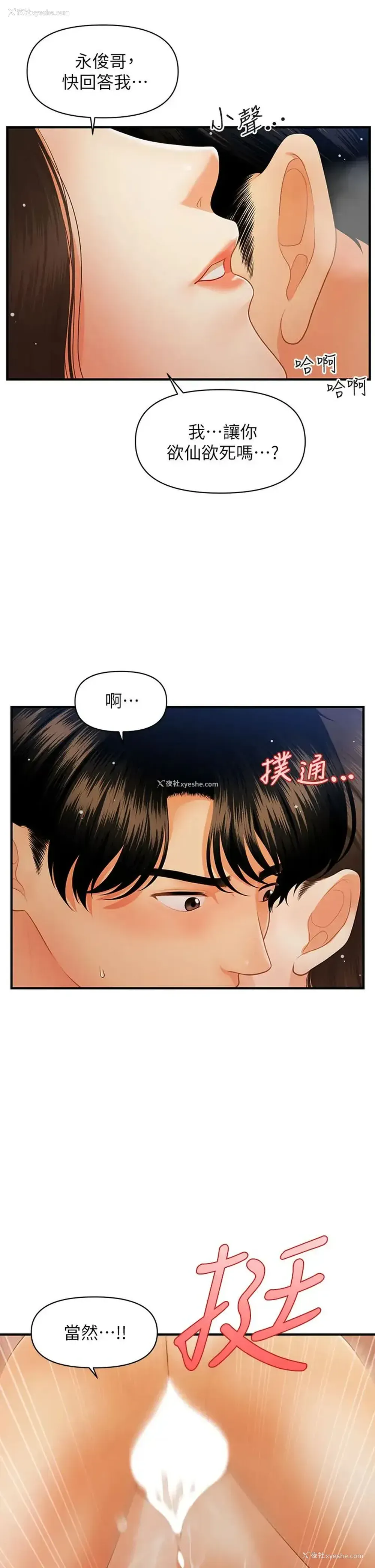 18P - 医美奇鸡