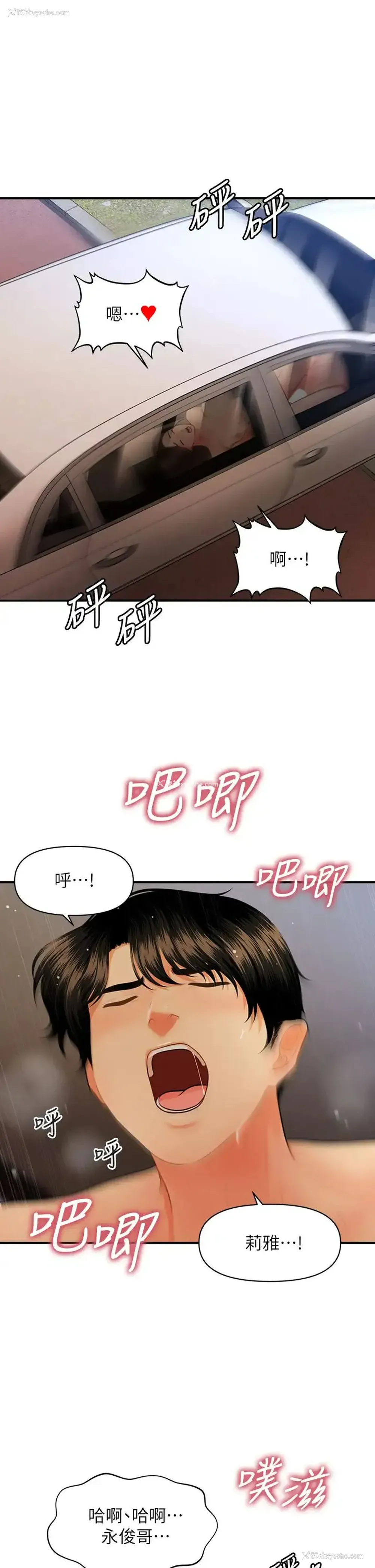 2P - 医美奇鸡