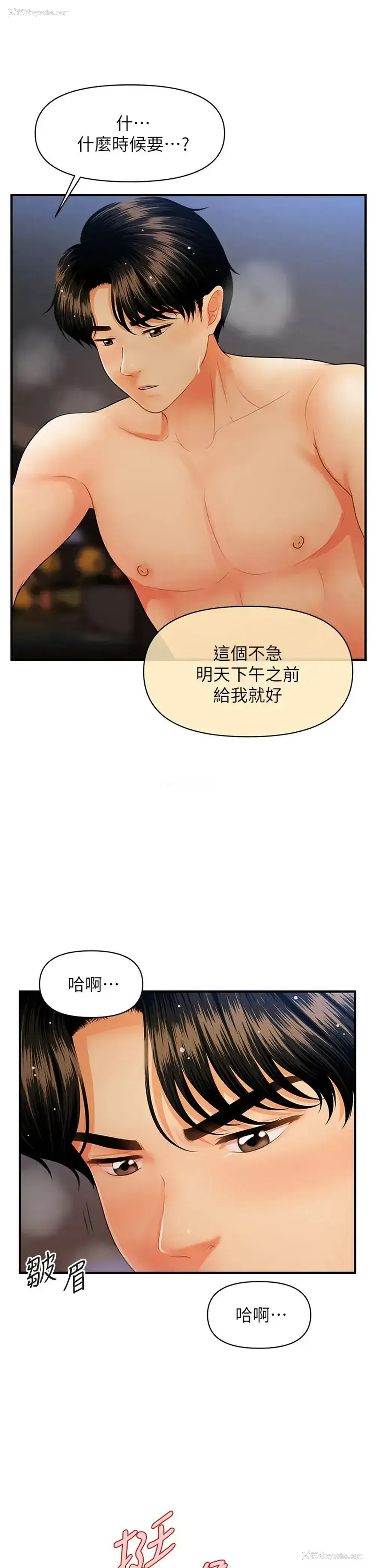 33P - 医美奇鸡
