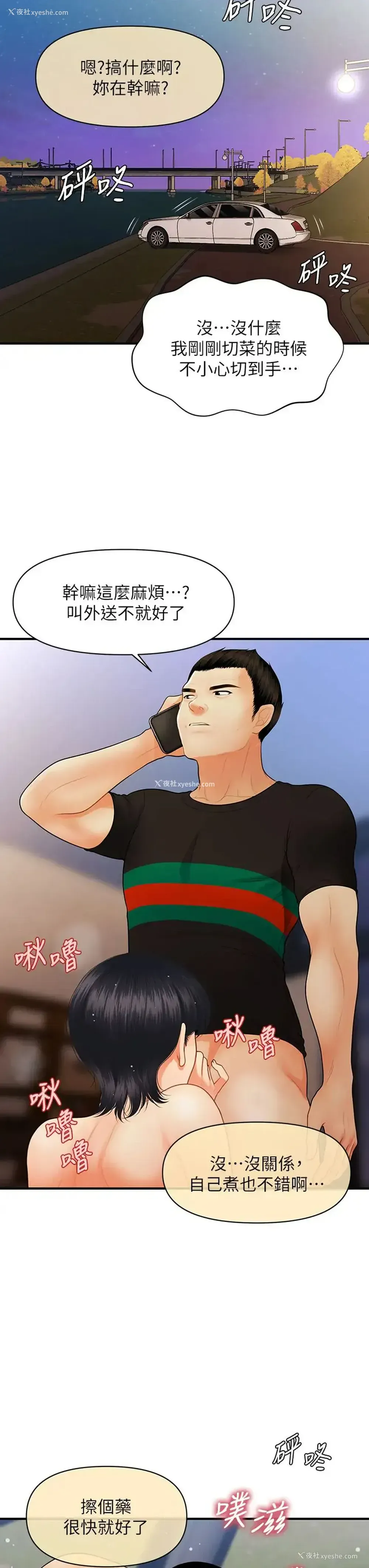35P - 医美奇鸡