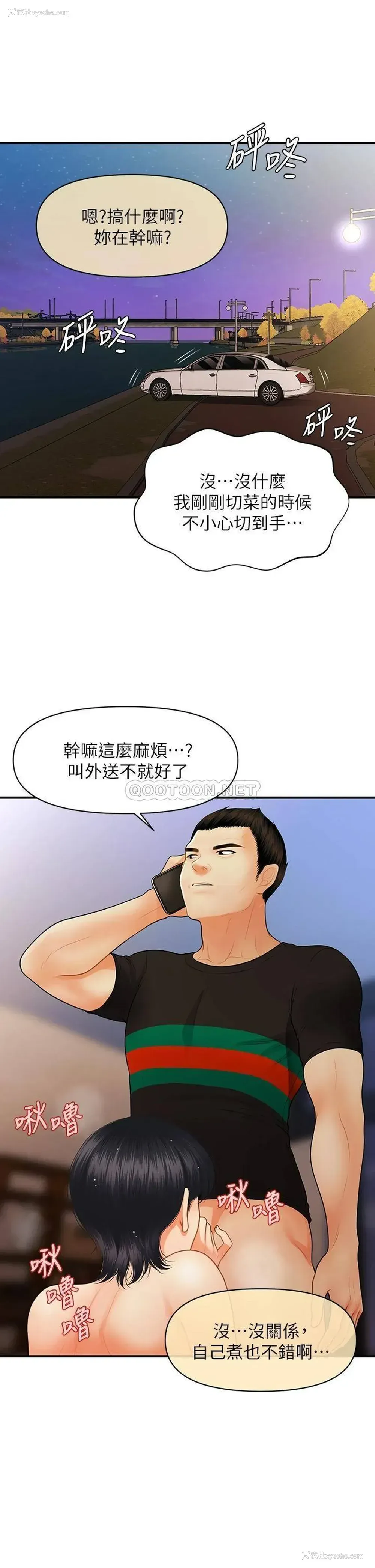 2P - 医美奇鸡