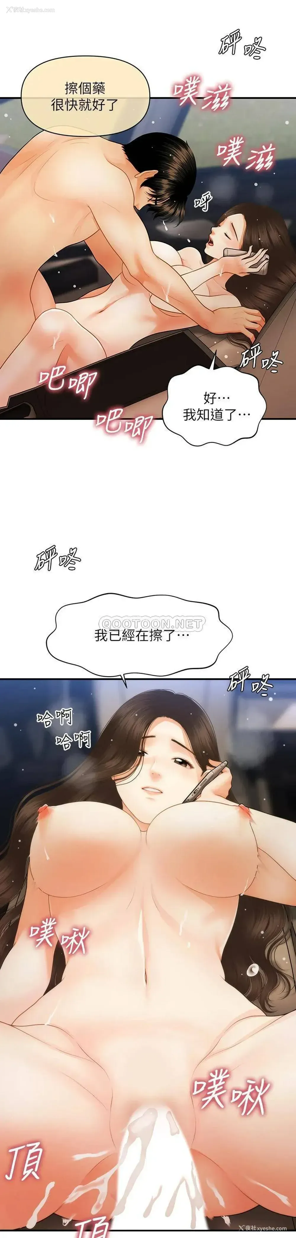 3P - 医美奇鸡