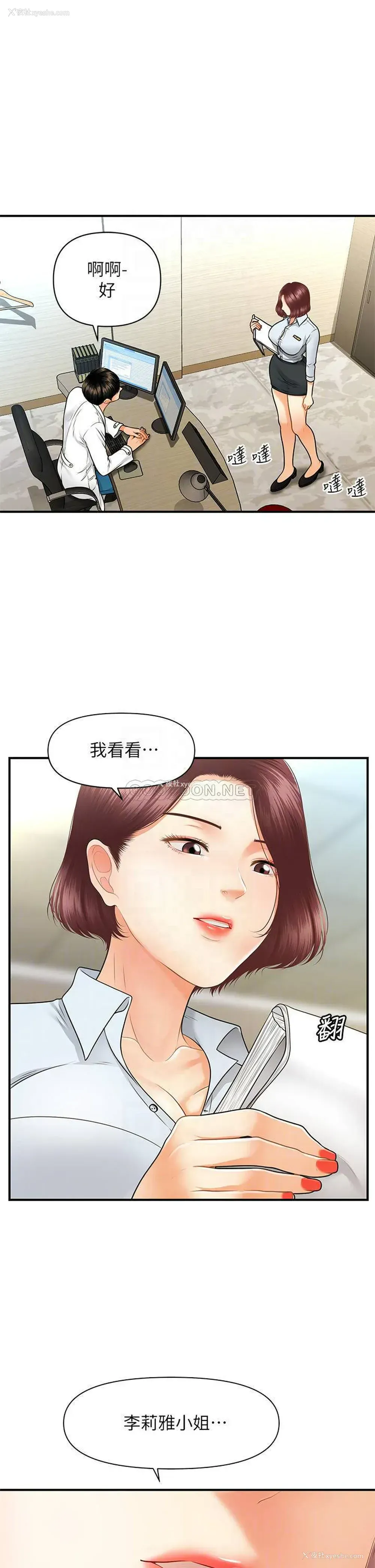 14P - 医美奇鸡