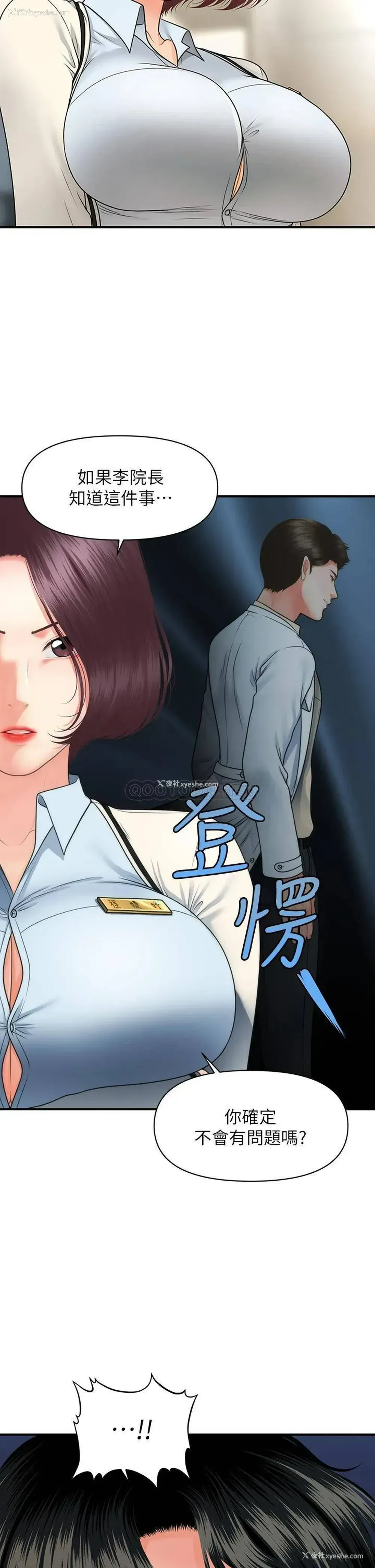 36P - 医美奇鸡