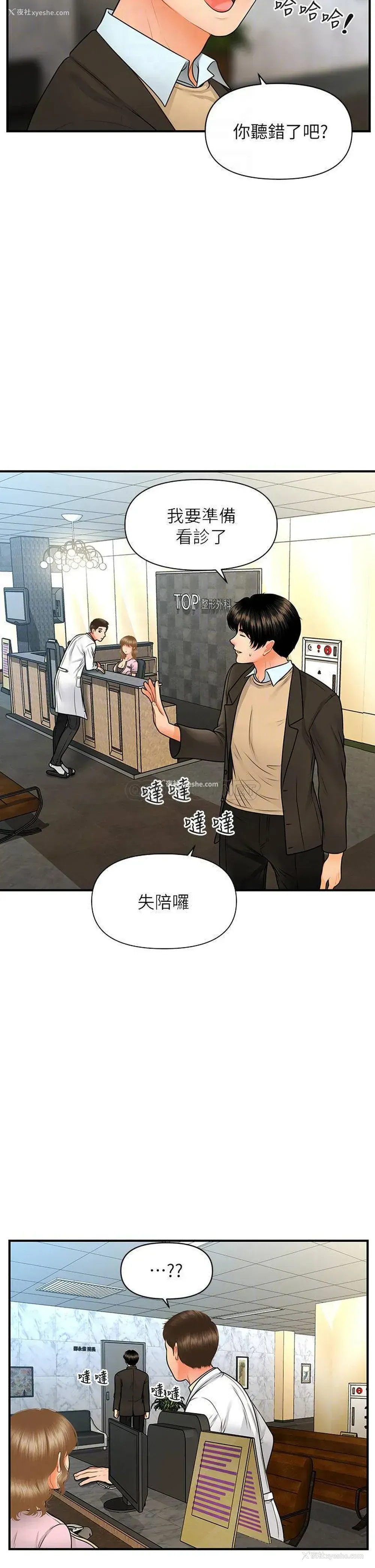 8P - 医美奇鸡
