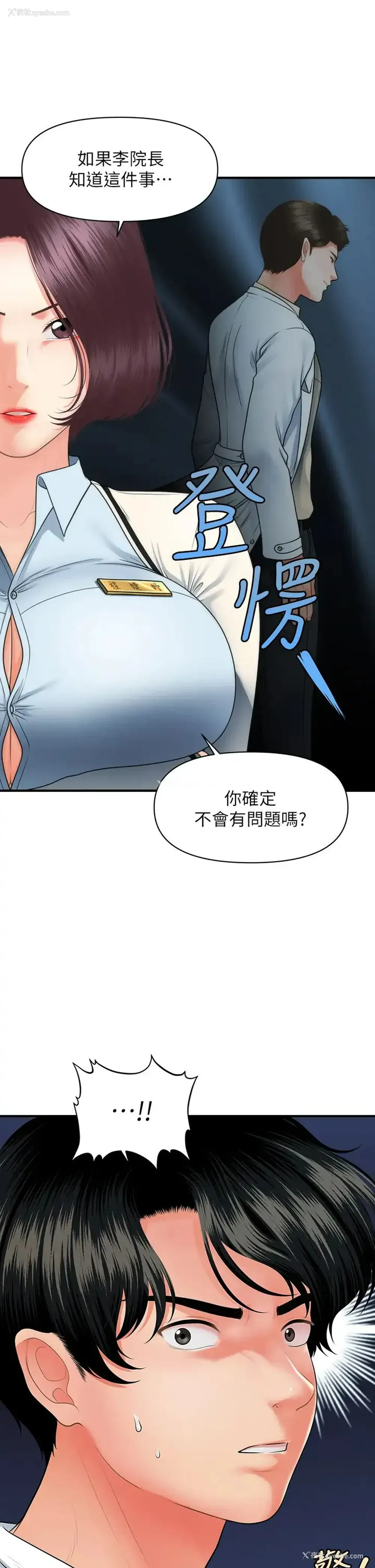 2P - 医美奇鸡