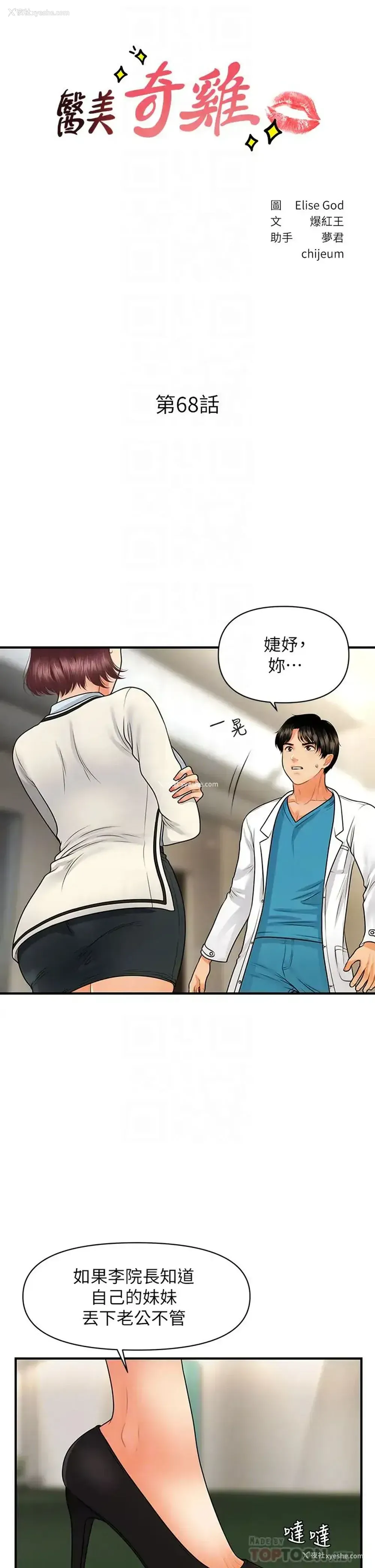 4P - 医美奇鸡