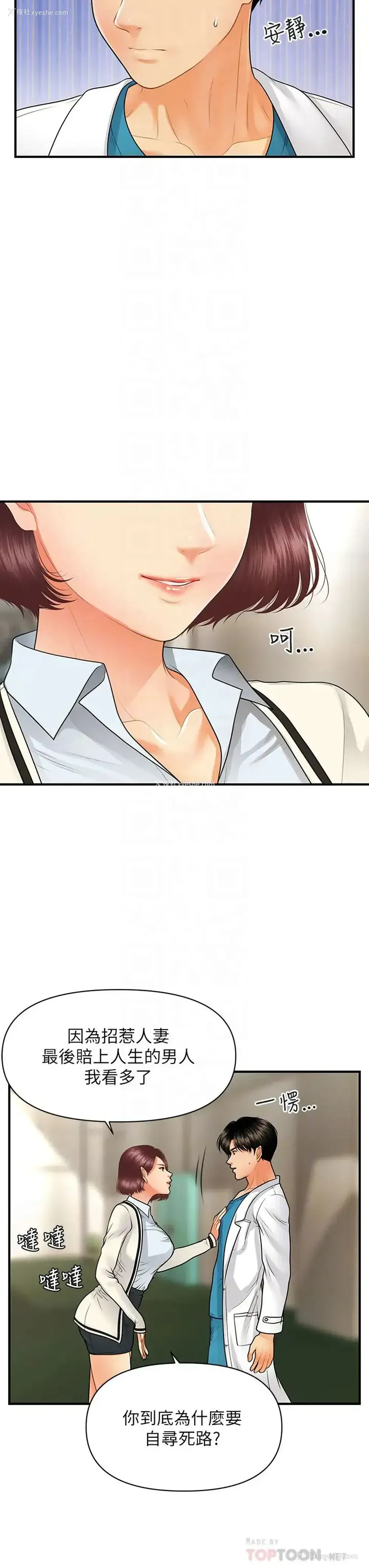 6P - 医美奇鸡