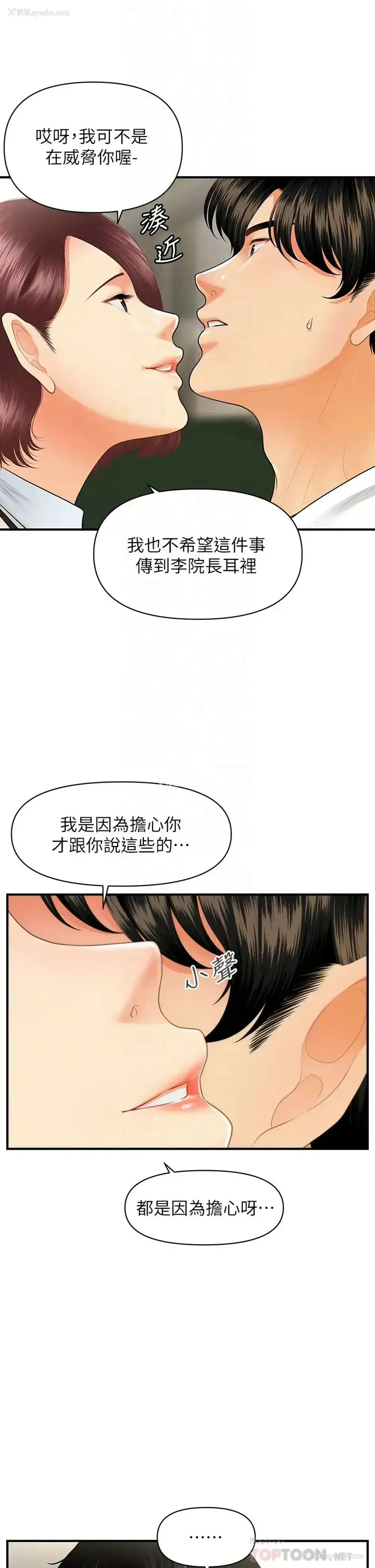 8P - 医美奇鸡