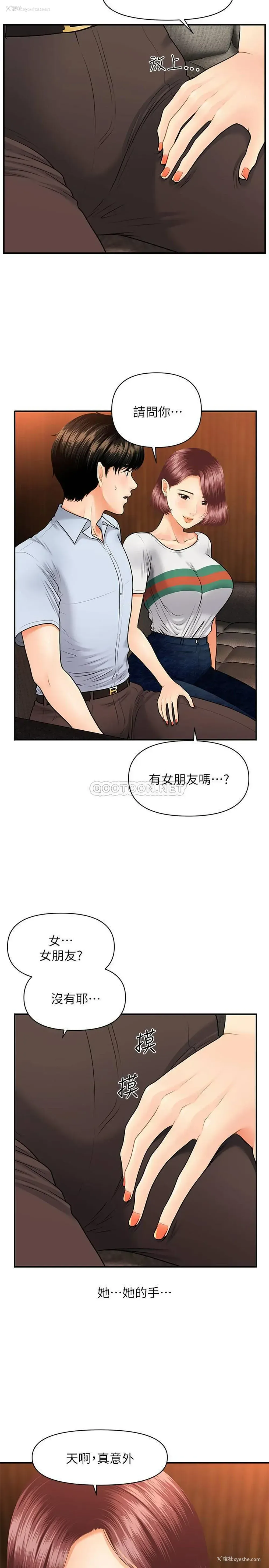 16P - 医美奇鸡