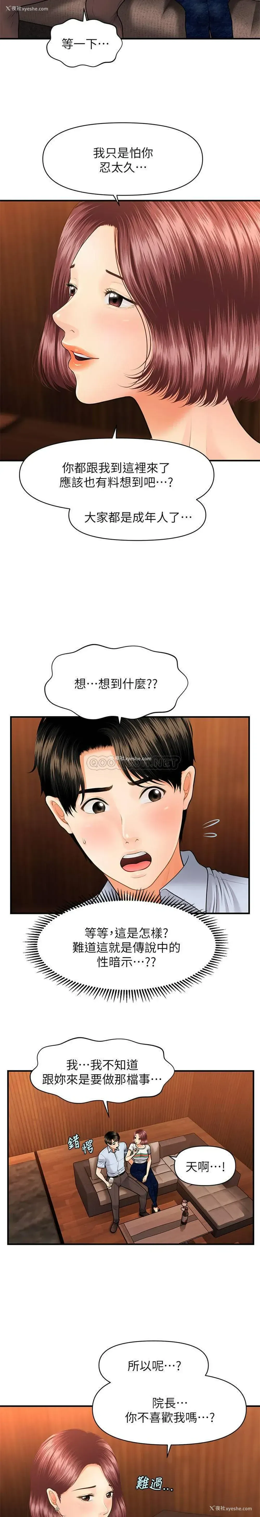 20P - 医美奇鸡
