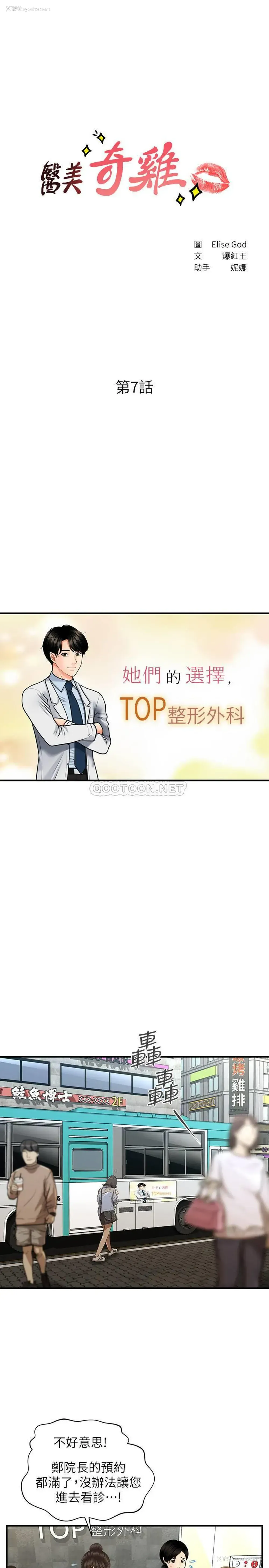 2P - 医美奇鸡