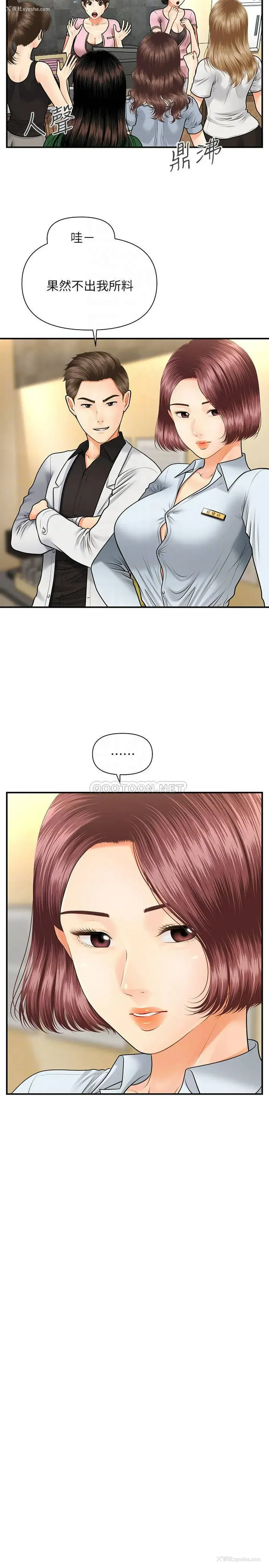 3P - 医美奇鸡
