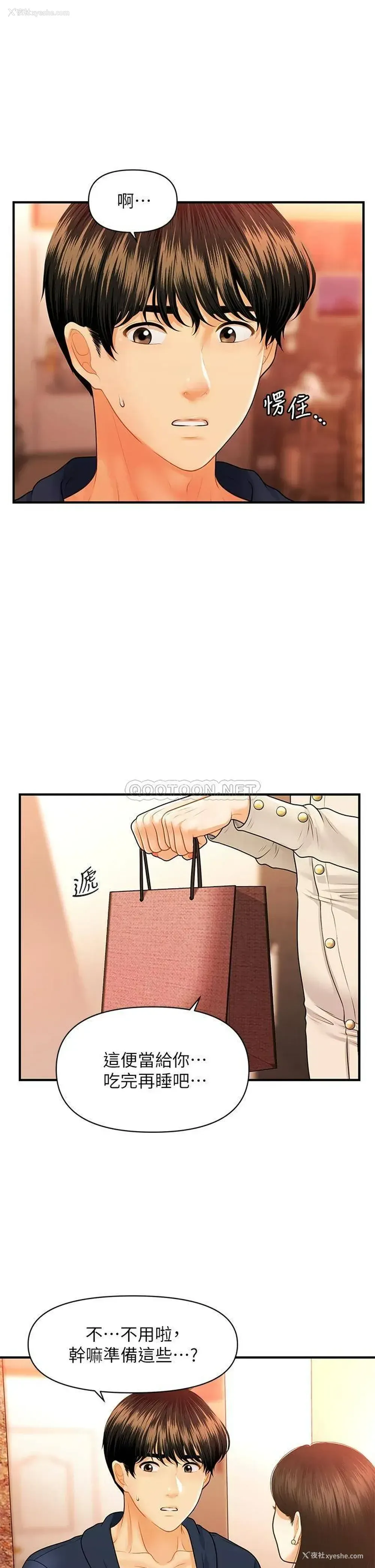 23P - 医美奇鸡