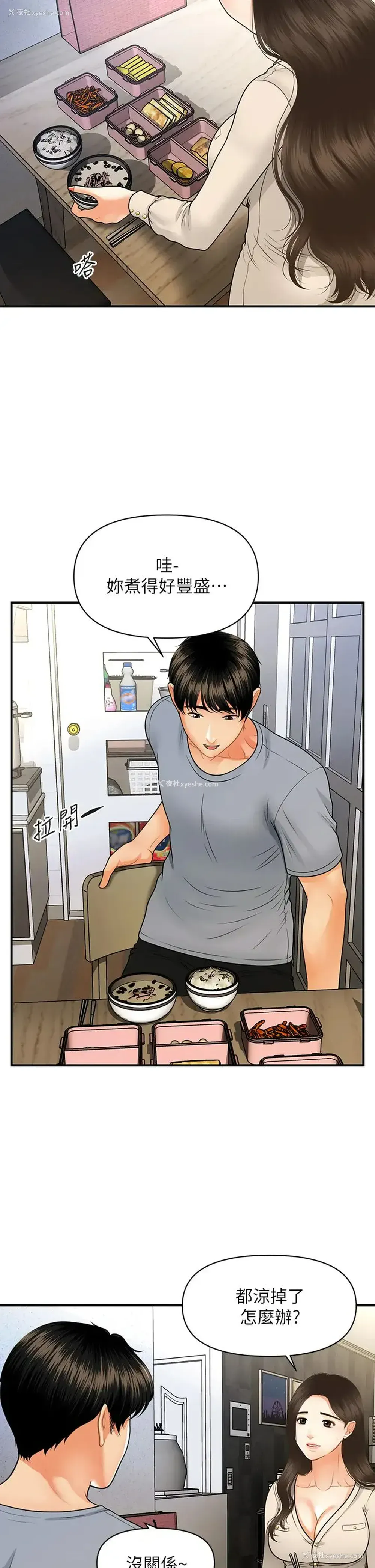 26P - 医美奇鸡