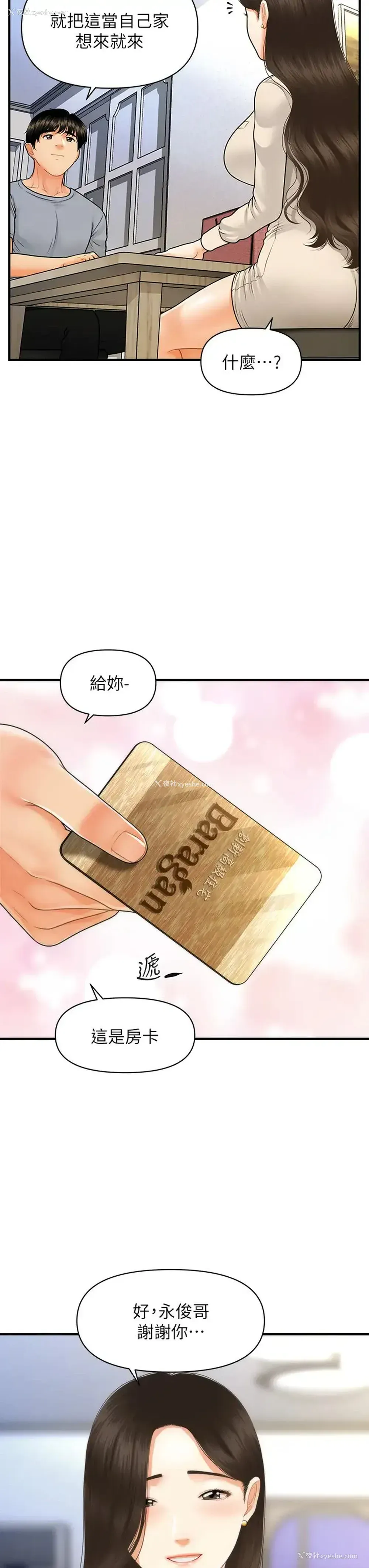 30P - 医美奇鸡