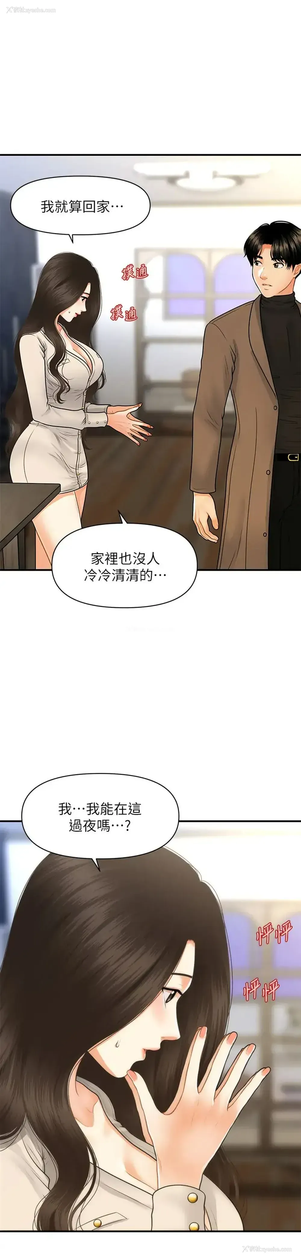 33P - 医美奇鸡