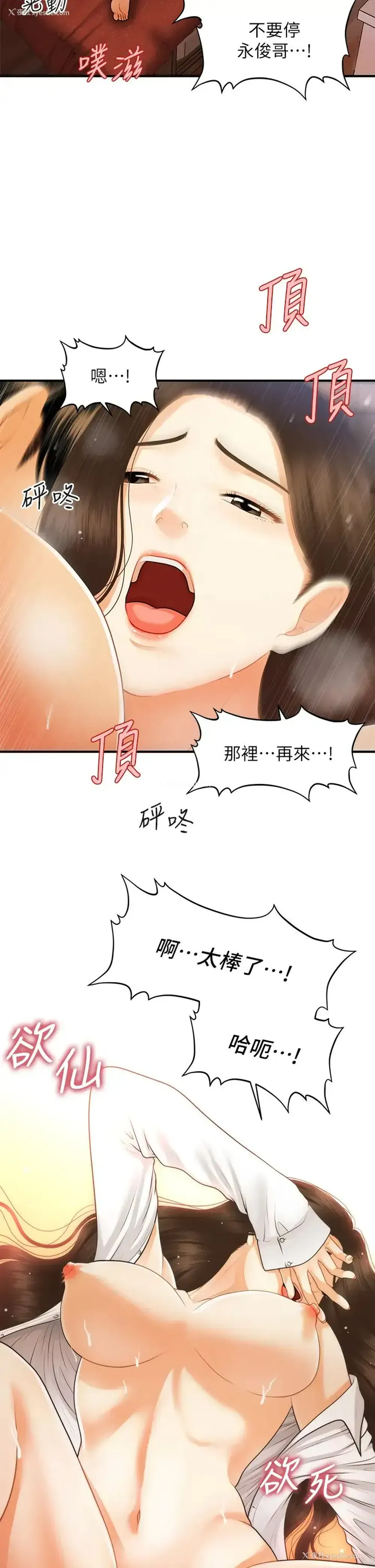 33P - 医美奇鸡