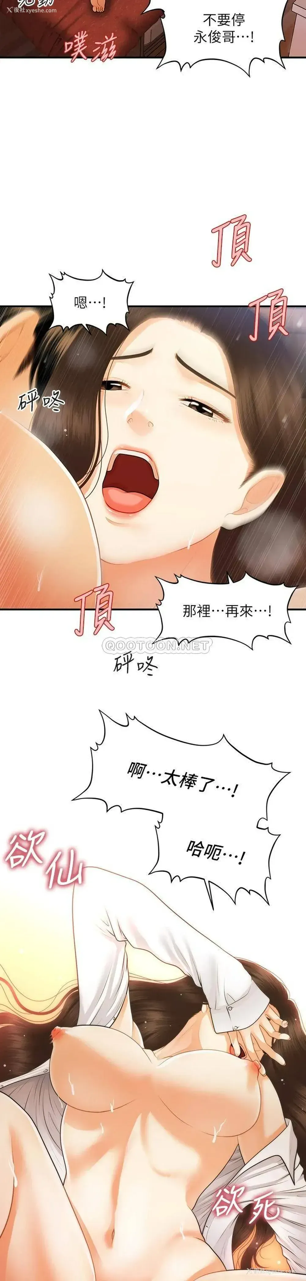3P - 医美奇鸡