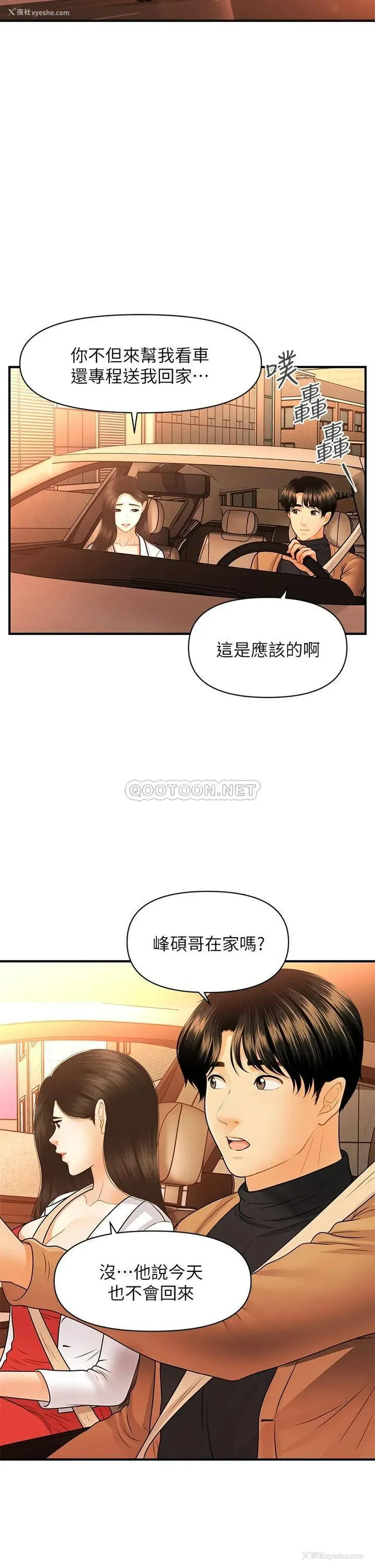 20P - 医美奇鸡