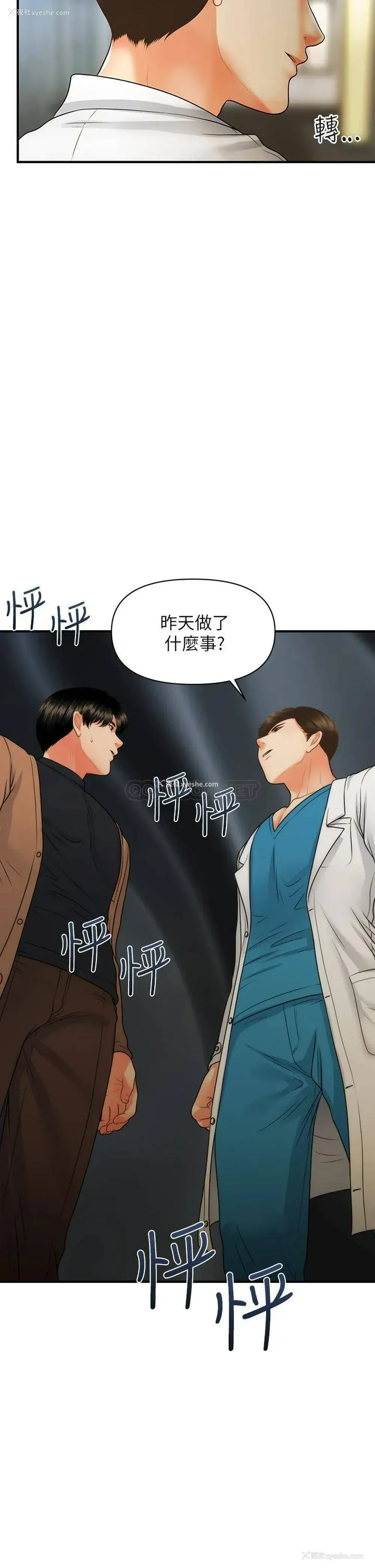 3P - 医美奇鸡