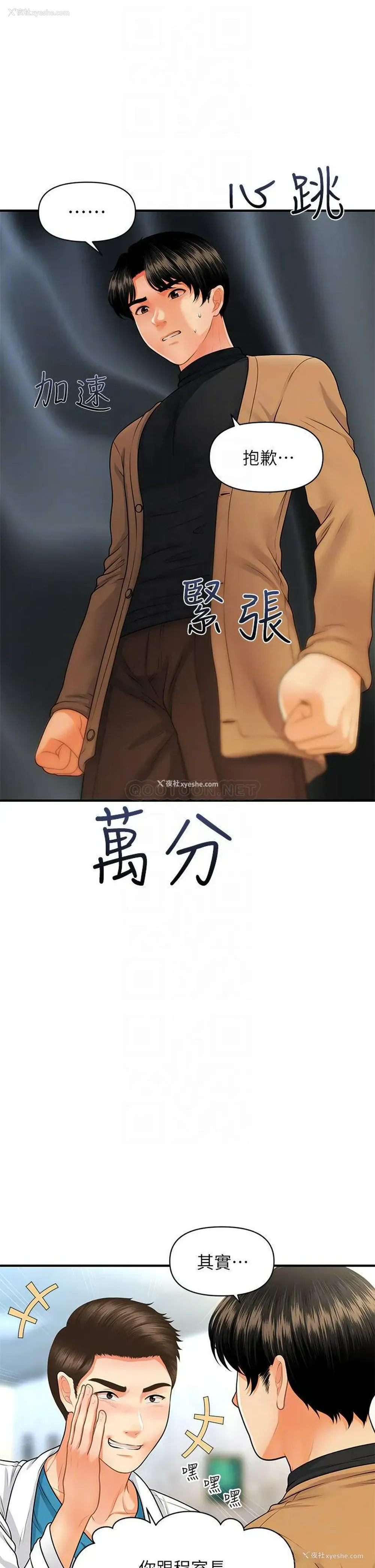 8P - 医美奇鸡