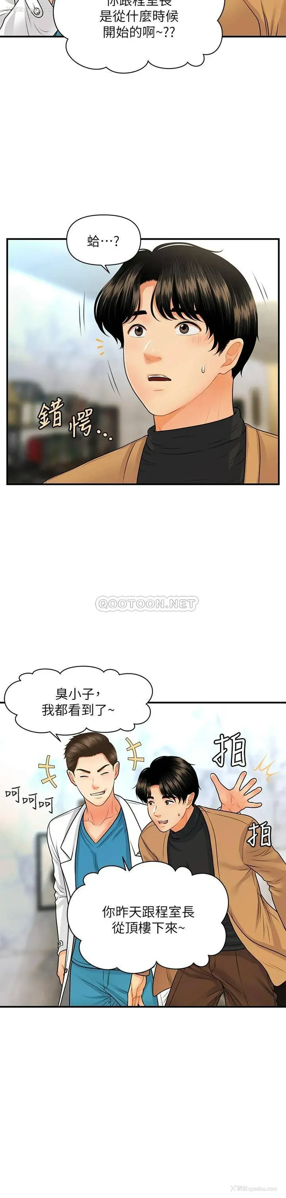 9P - 医美奇鸡
