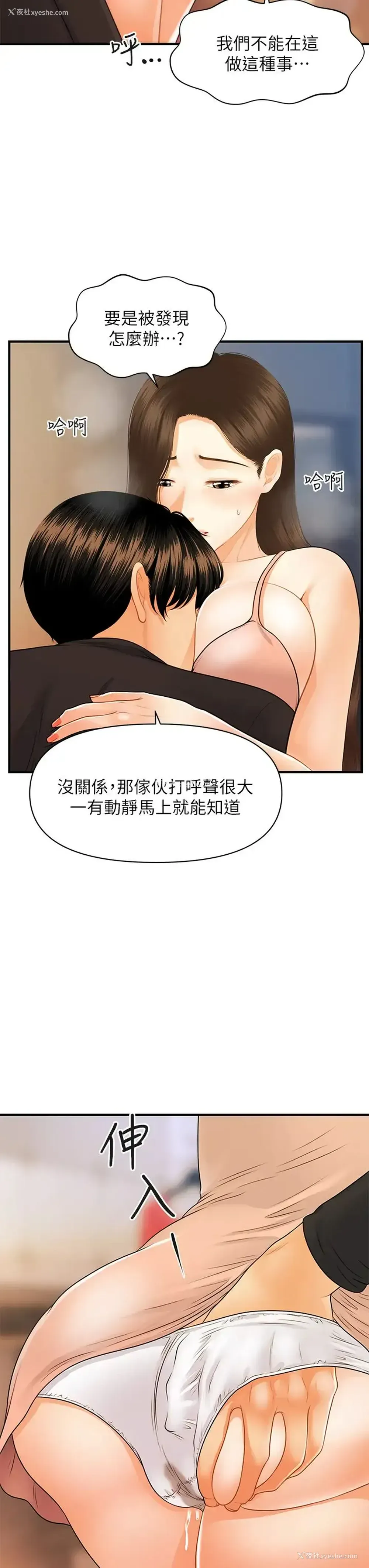 29P - 医美奇鸡