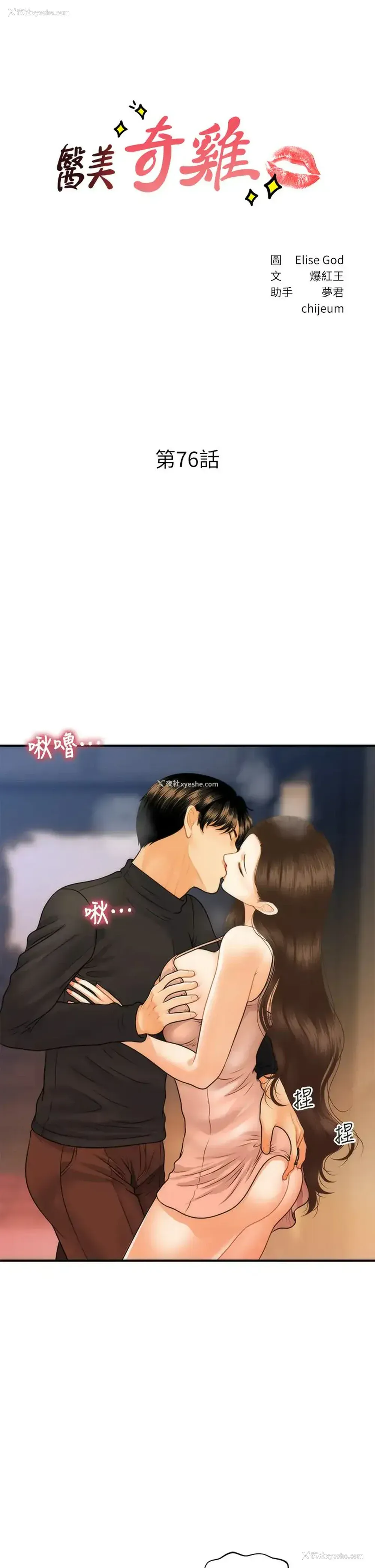 3P - 医美奇鸡