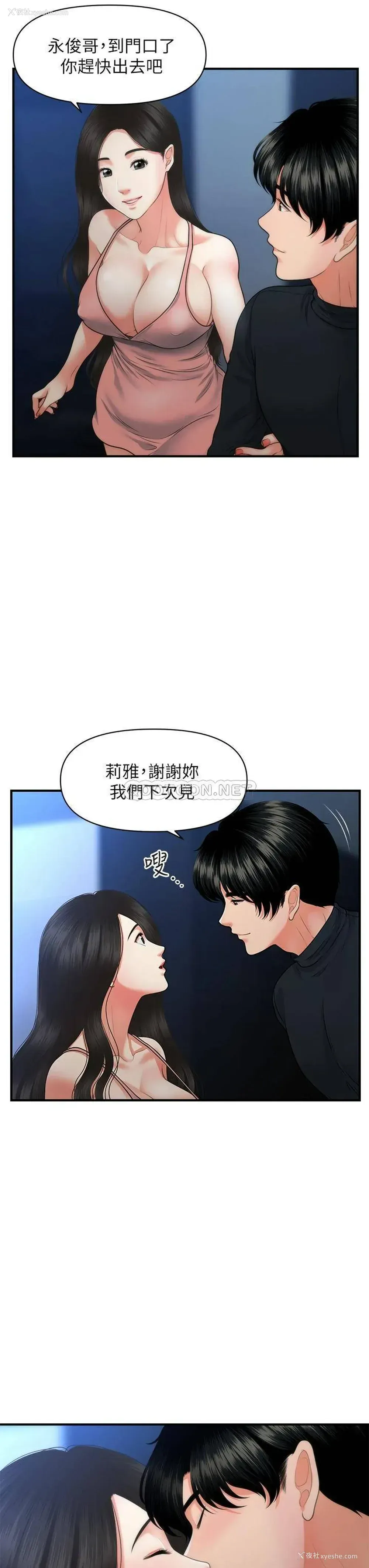 23P - 医美奇鸡