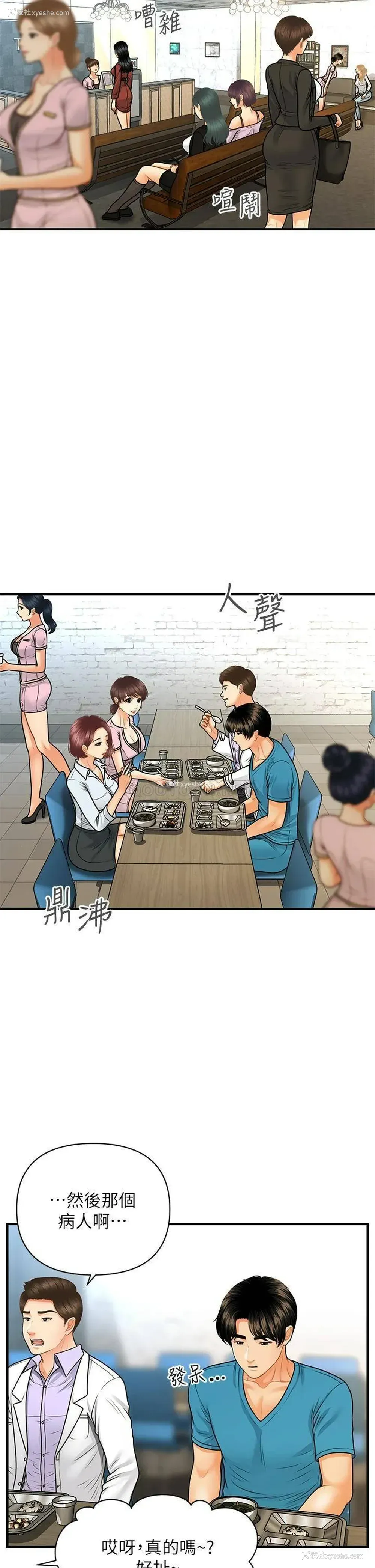 23P - 医美奇鸡