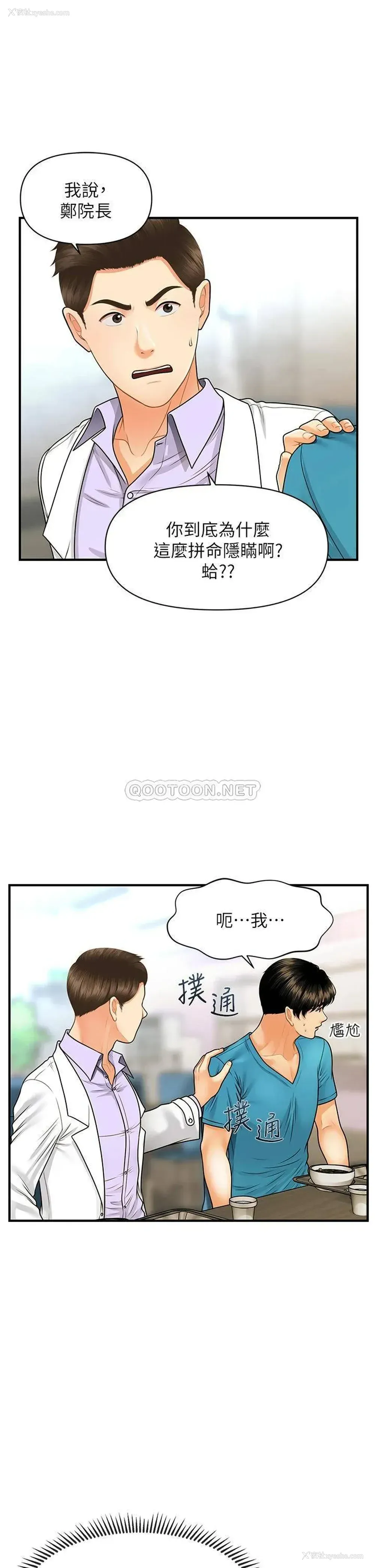 29P - 医美奇鸡