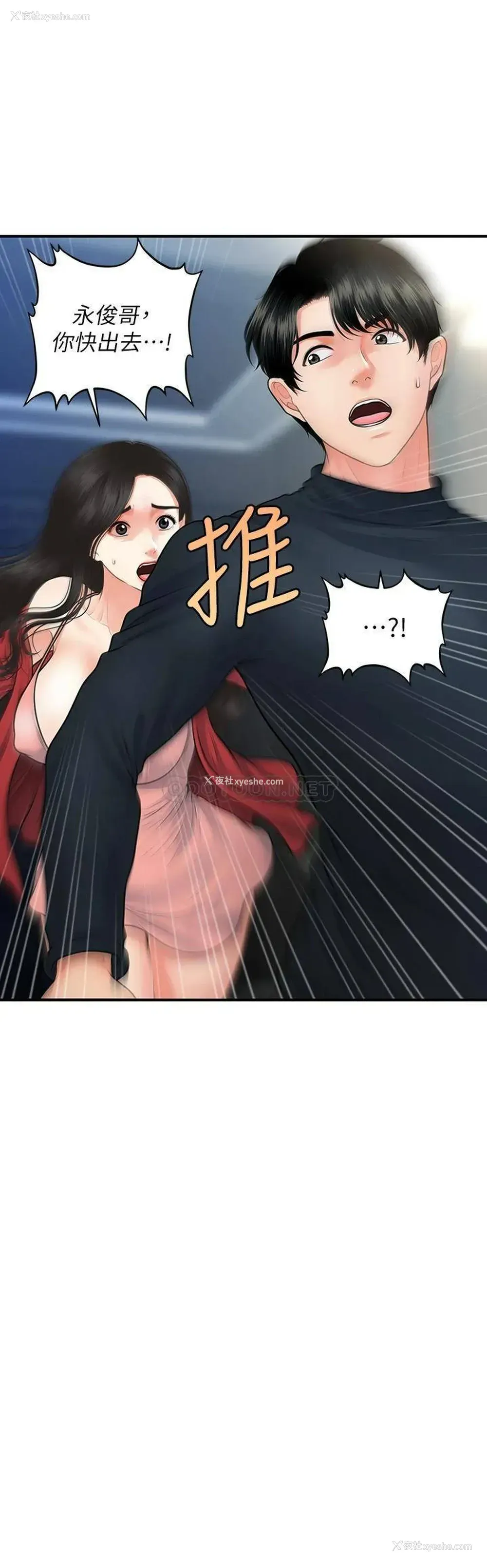 2P - 医美奇鸡