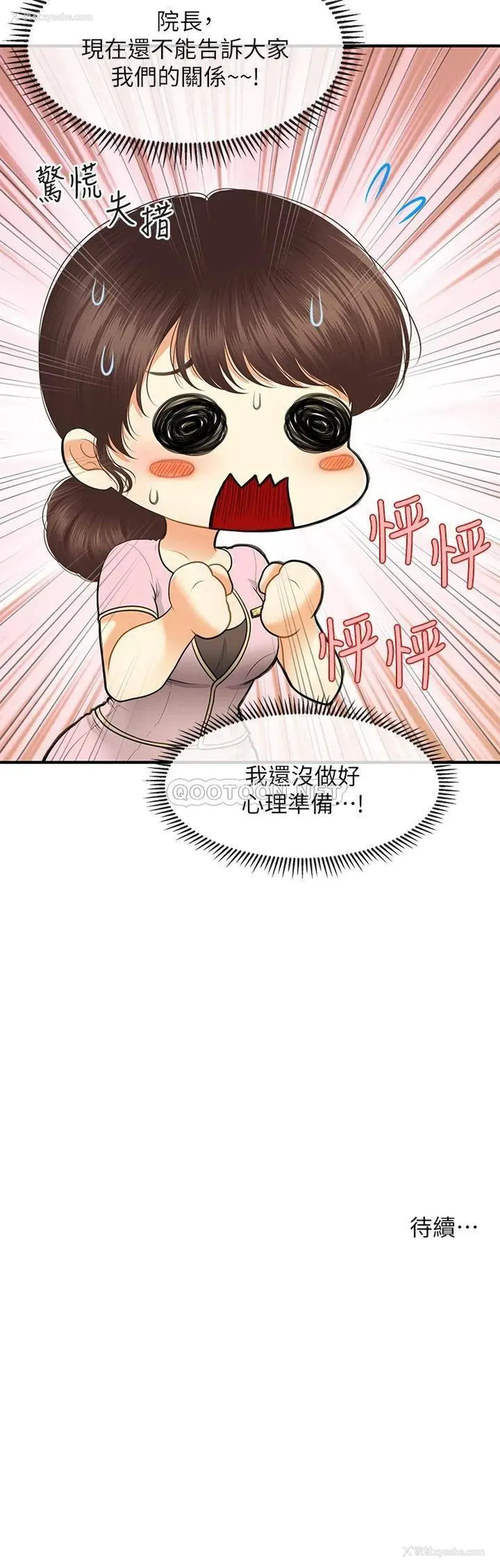 30P - 医美奇鸡
