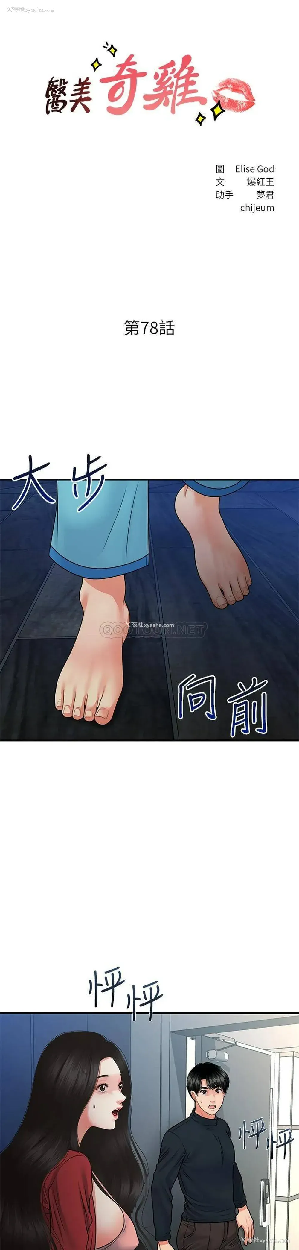 3P - 医美奇鸡