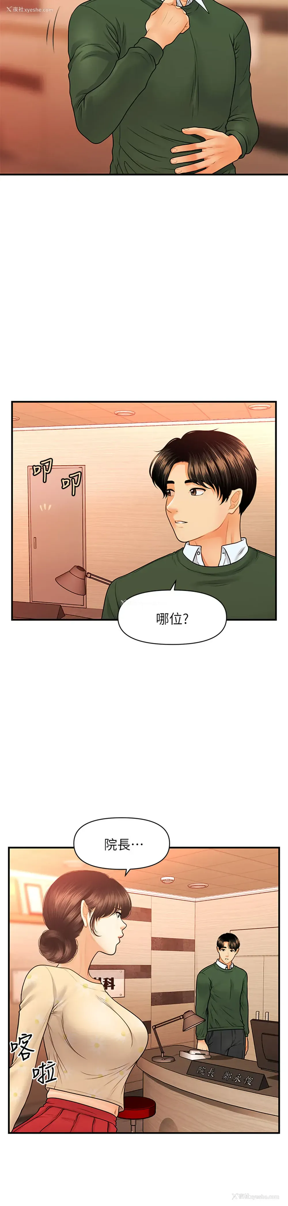 15P - 医美奇鸡