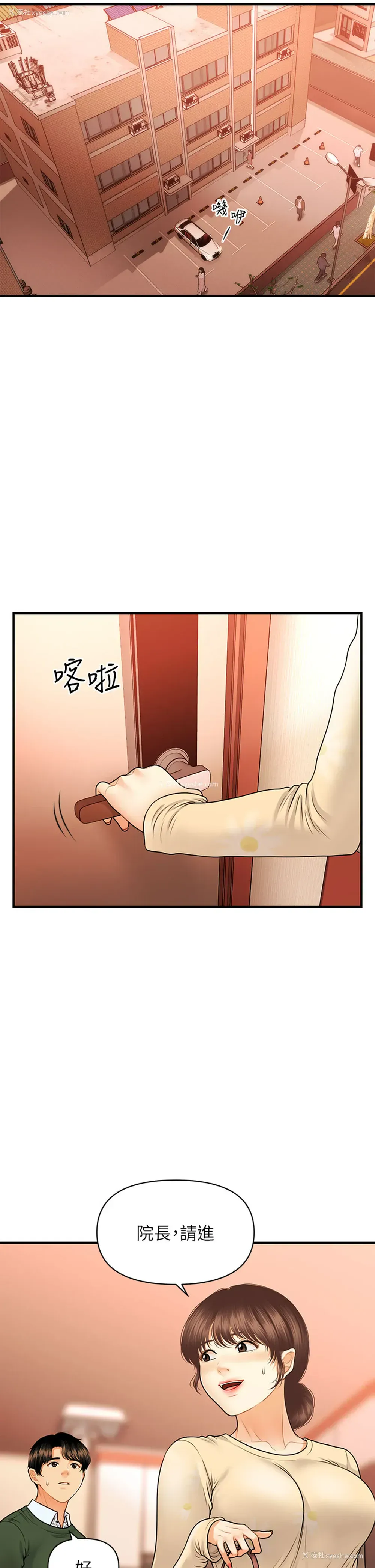 23P - 医美奇鸡