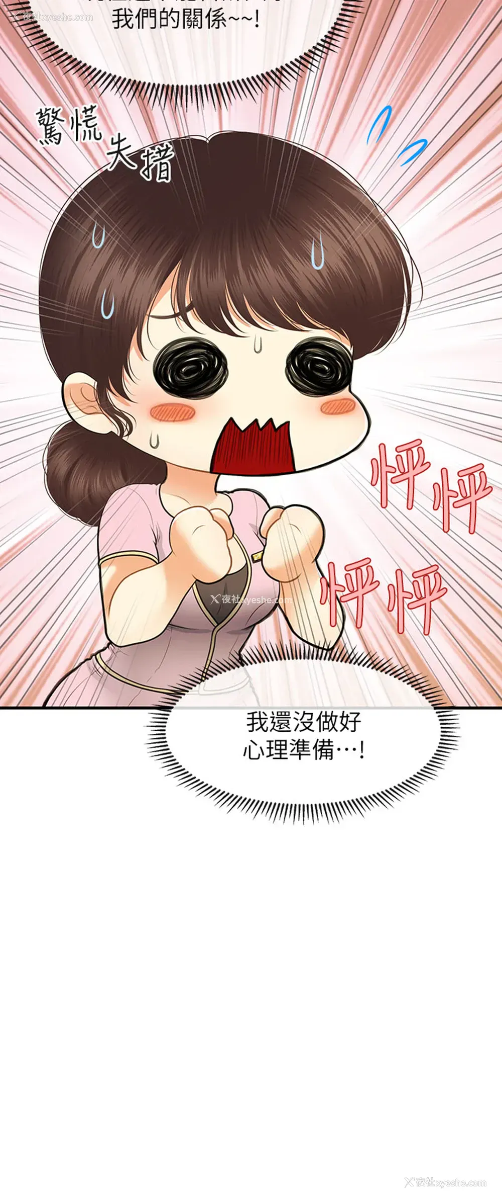 2P - 医美奇鸡