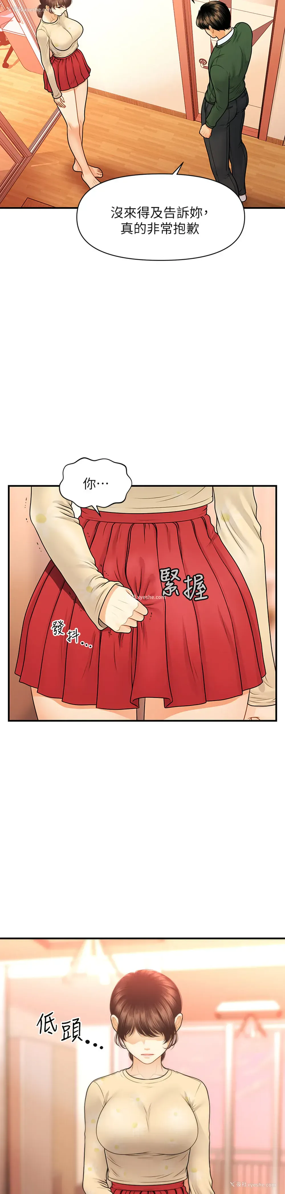 30P - 医美奇鸡