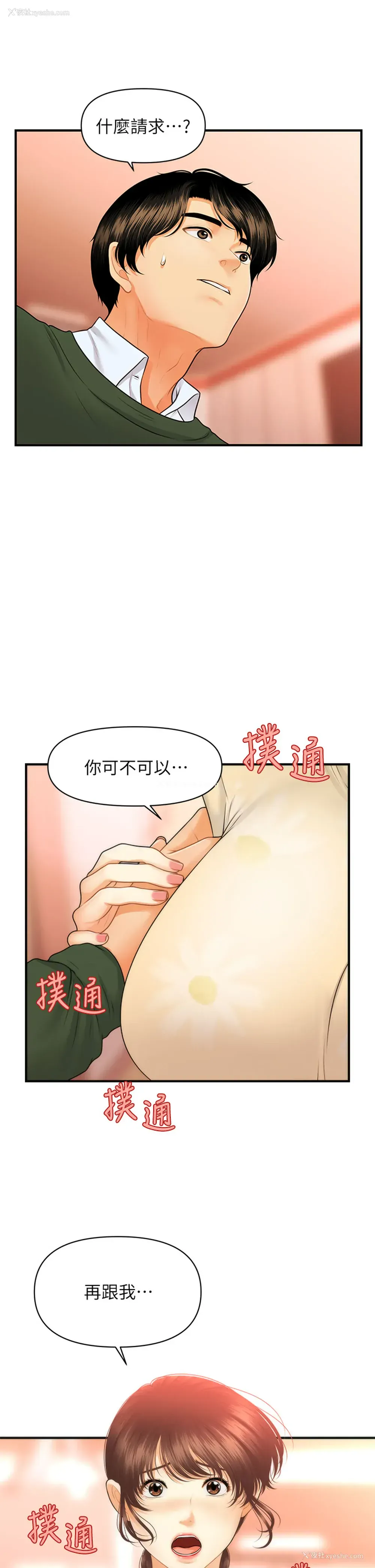 33P - 医美奇鸡